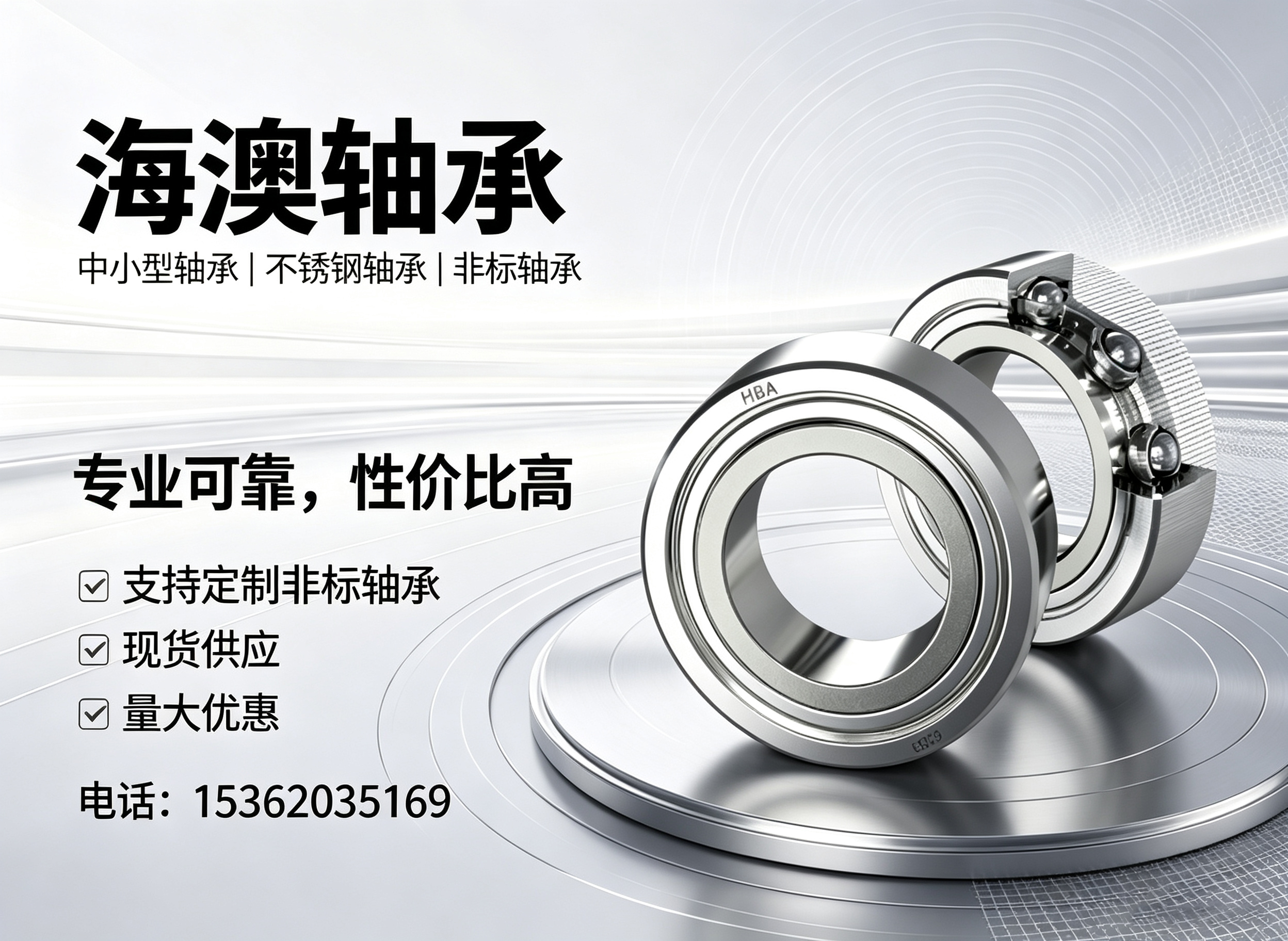 海澳轴承揭阳线上分站